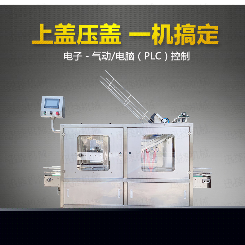 尿素溶液自動(dòng)壓蓋機(jī)