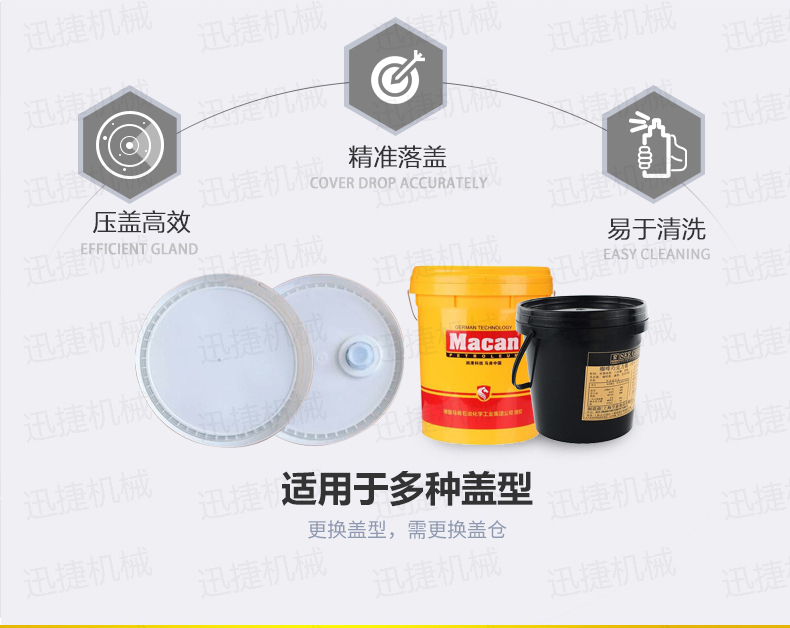 尿素溶液自動(dòng)壓蓋機(jī)