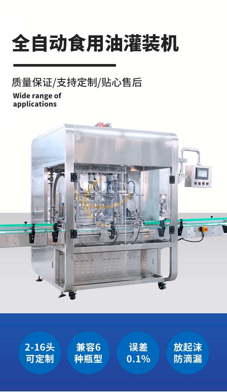全自動食用油灌裝機(jī)自動化發(fā)展為趨勢