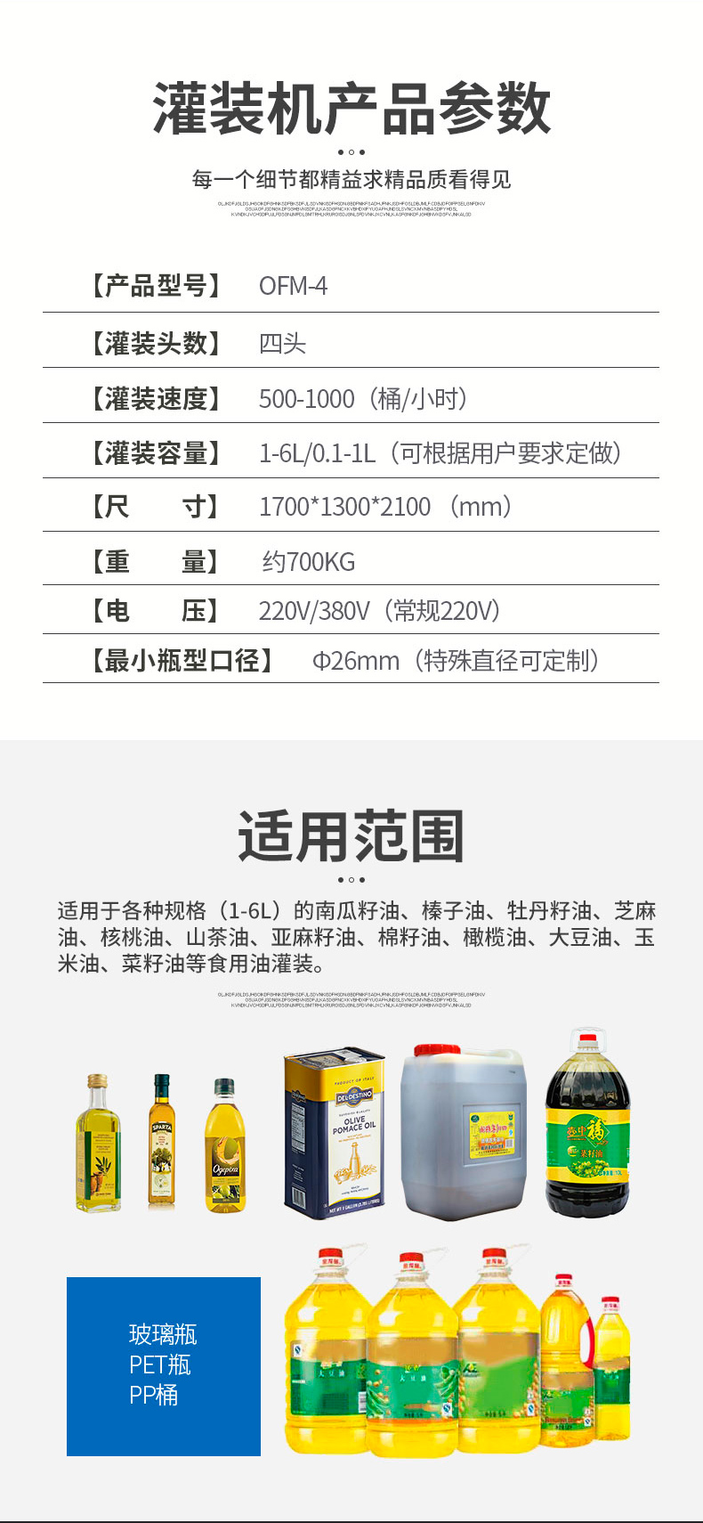 全自動食用油灌裝機(jī)自動化發(fā)展為趨勢